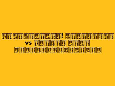 วันนี้มีบอล! เกาหลีใต้ vs บราซิล ดูสด ฟุตบอลกระชับมิตร