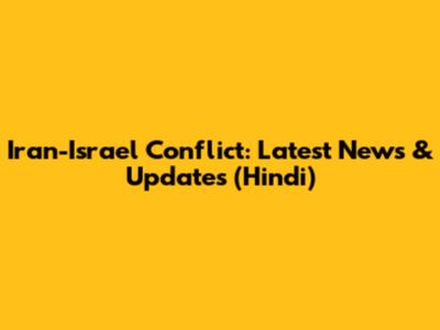 Iran-Israel Conflict: Latest News & Updates (Hindi)